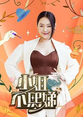 奔跑向前冲 综艺海报